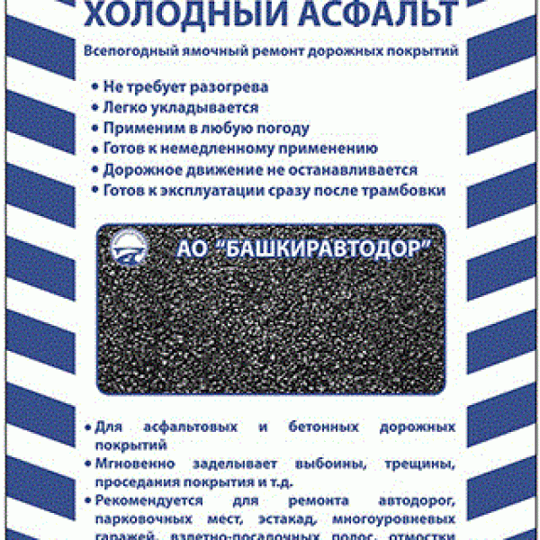Холодный асфальт